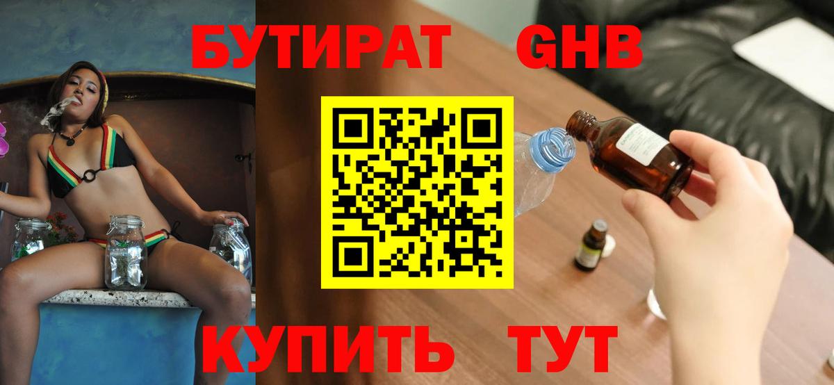 Бутират Butirat Нальчик