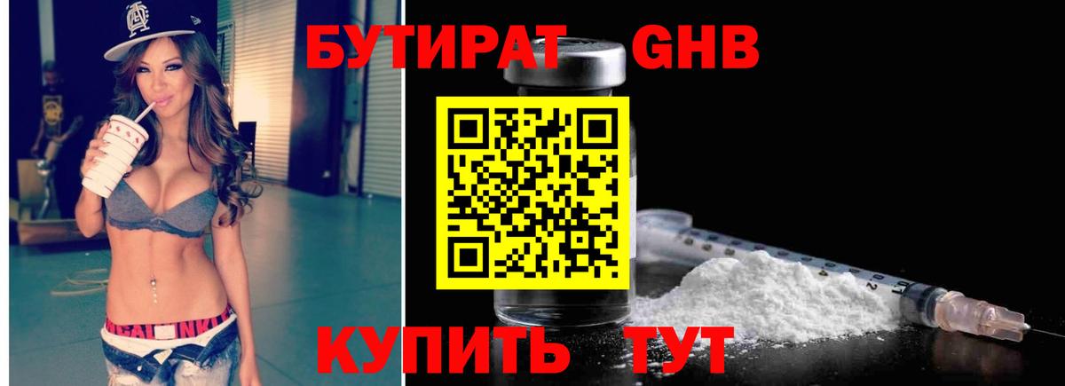Бутират  БУТИРАТ жидкий экстази  Вход с VPN  Нальчик 