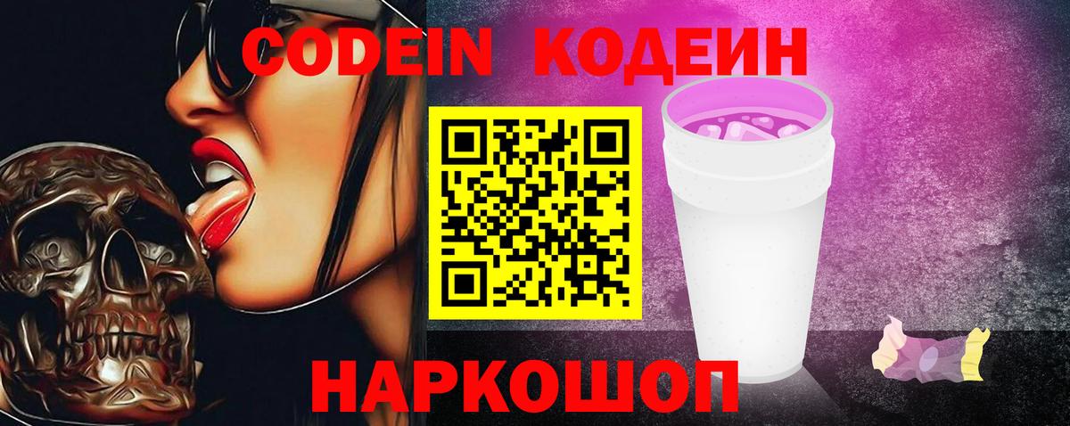 Нальчик  Кодеин напиток Lean (лин)  Вход с VPN  Кодеиновый сироп Lean напиток Lean (лин) 