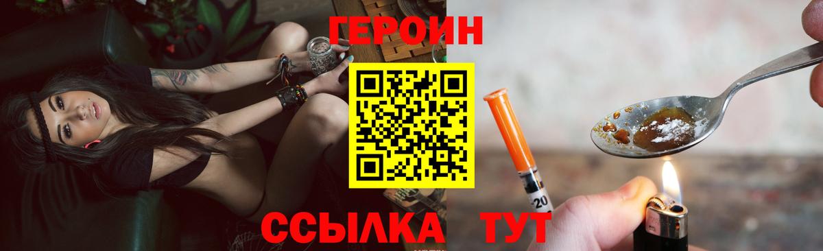 Героин  Героин Heroin  Вход с VPN  Нальчик 